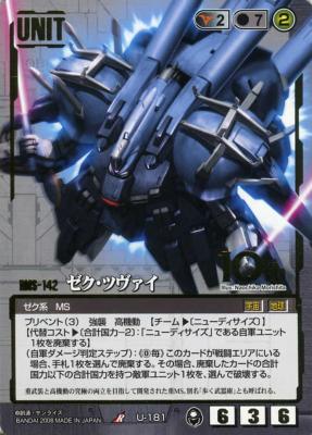 ゼク・ツヴァイ 【黒U-181ST】20弾10th　スターター版