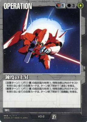 練度の上昇 【黒VO-2】27弾