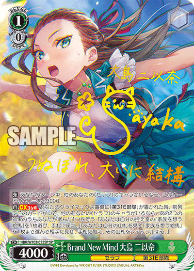 Brand New Mind 大島 二以奈(SP) 【HBR/W103/033SP】