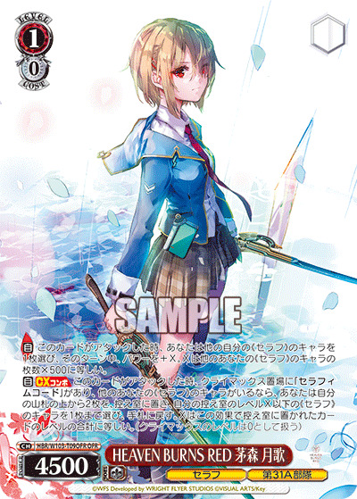 【キズ有り特価A】HEAVEN BURNS RED 茅森 月歌(OFR) 【HBR/W103/T09OFR】
