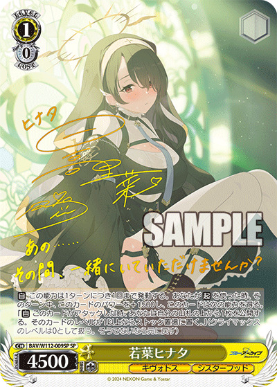 若葉ヒナタ(SP) 【BAV/W112/009SP】
