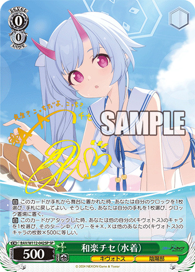 和楽チセ(SP) 【BAV/W112/042SP】