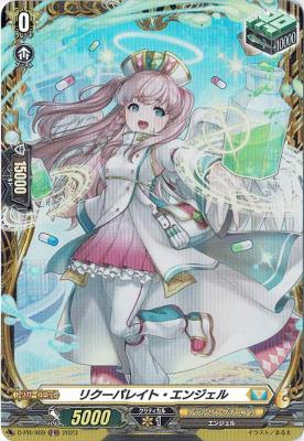【キズ有り特価A】リクーパレイト・エンジェル(PR) 【D-PR/469】
