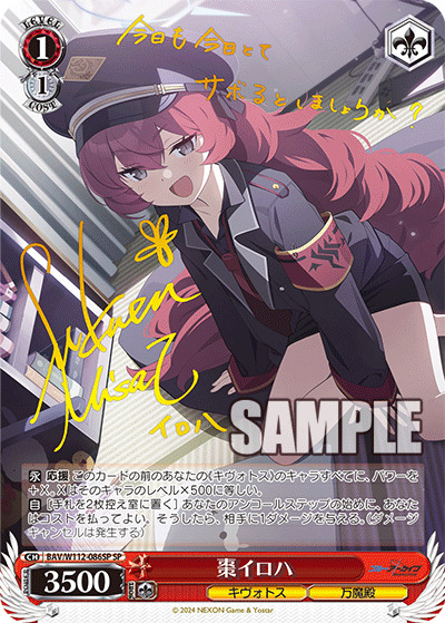棗イロハ(SP) 【BAV/W112/086SP】