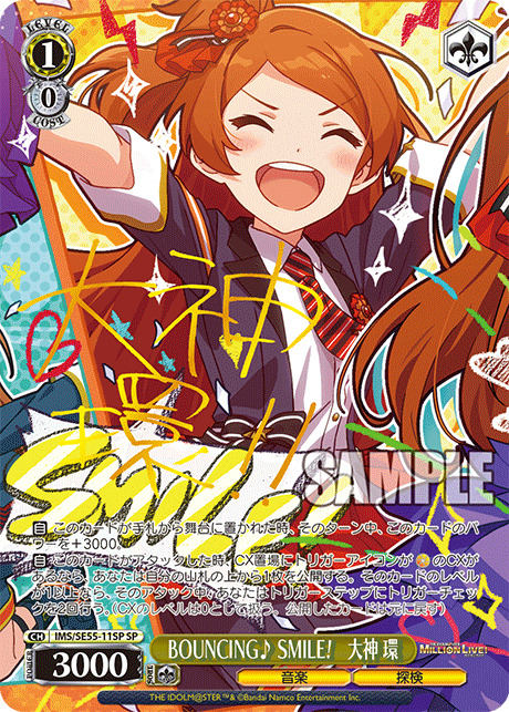 BOUNCING♪ SMILE！　大神 環(SP)【IMS/SE55-11SP】