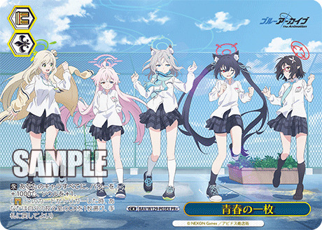 青春の一枚(PR+)【BAV/W129-P05EXPR+】