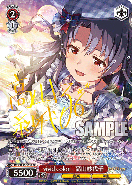 vivid color　高山紗代子(SP)【IMS/SE55-35SP】