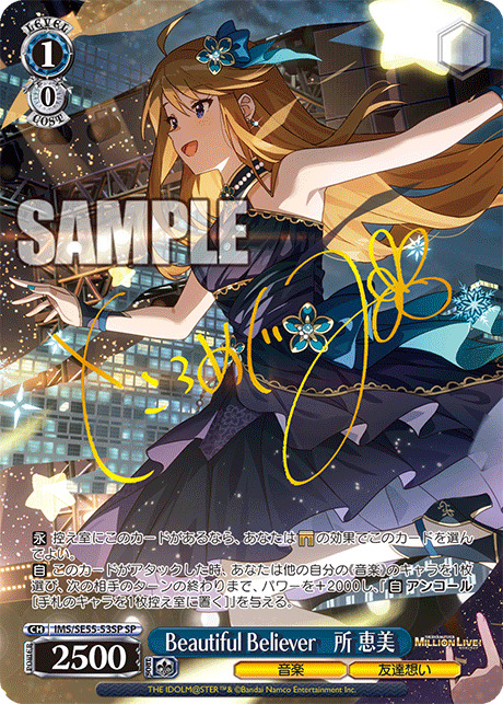 Beautiful Believer　所 恵美(SP)【IMS/SE55-53SP】