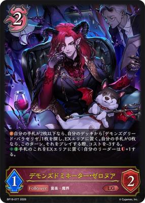 【キズ有り特価A】デモンズドミネーター・ゼロヌア【BP19/077LG】