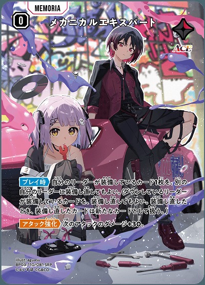 【キズ有り特価A】メカニカルエキスパート(SRP)【BP03-110SRP】
