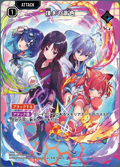 【キズ有り特価A】頂きの景色(SRP)【BP03-107SRP】