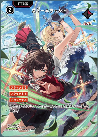 【キズ有り特価A】ストームラッシュ(SRP)【BP03-106SRP】