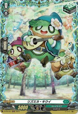 【キズ有り特価A】リズミカ・キウイ(PR) 【D-PR/457】