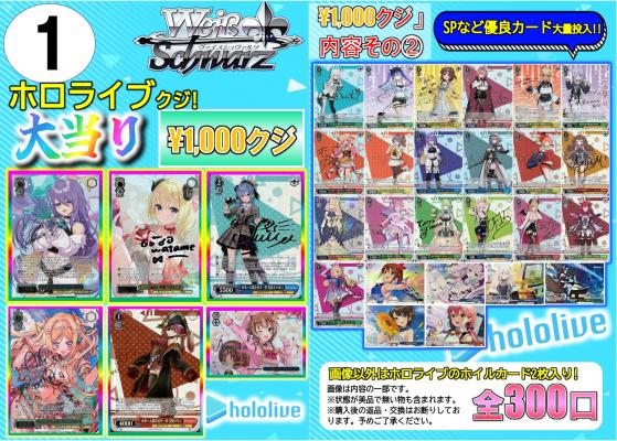 ★ブシロードカードゲーム祭り2023物販くじ★【ホロライブ確定!1,000円くじ】イベント物販くじの続きをそのままNETで販売!