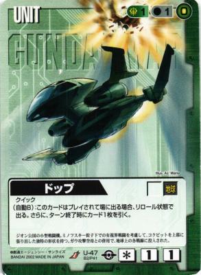 ドップ 【緑U-47】BB2再録