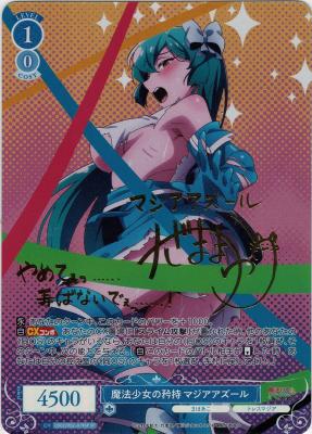 《※日本橋店併用商品》魔法少女の矜持 マジアアズール(SP) 【OS02/R02-079SP】