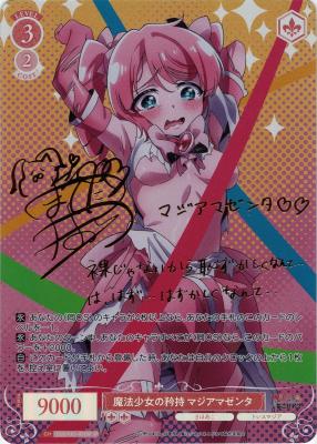 《※日本橋店併用商品》魔法少女の矜持 マジアマゼンタ(SP) 【OS02/R02-052SP】