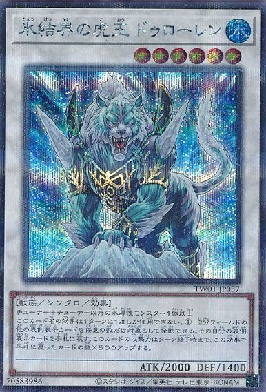 氷結界の虎王 ドゥローレン(SEP)【TW01-JP037SEP】