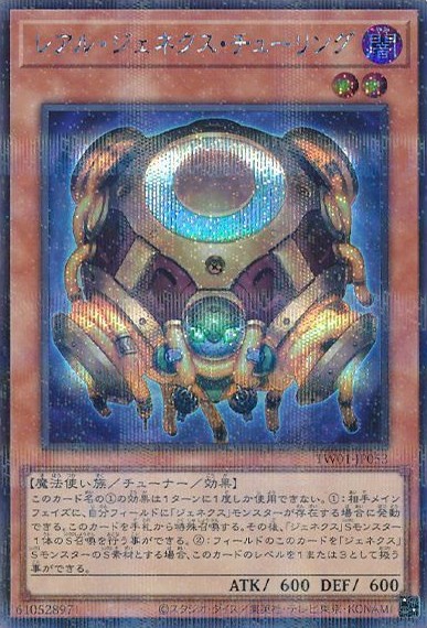 レアル・ジェネクス・チューリング(SEP)【TW01-JP053SEP】