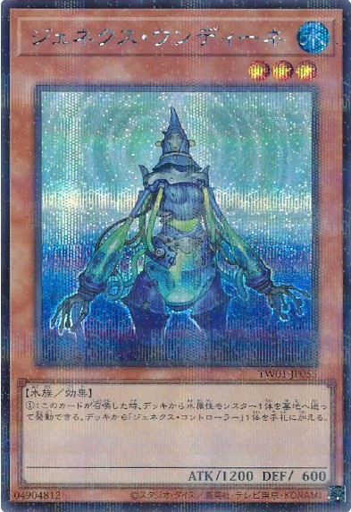 ジェネクス・ウンディーネ(SEP)【TW01-JP055SEP】