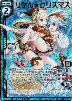 ※秋葉原店併用商品　リゲル★クリスマス (ホロ) 【P24-029PA】