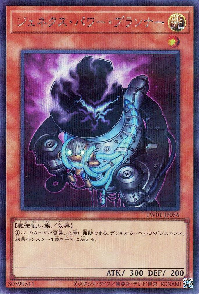 ジェネクス・パワー・プランナー(SEP)【TW01-JP056SEP】