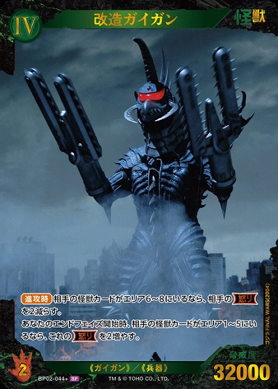 ※秋葉原店併用商品改造ガイガン(SP) 【BP02-044+SP】