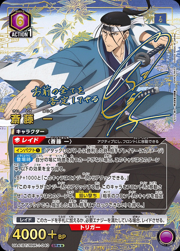 TCGシングルカード通販なら「193net」 / るろうに剣心 -明治剣客浪漫譚-