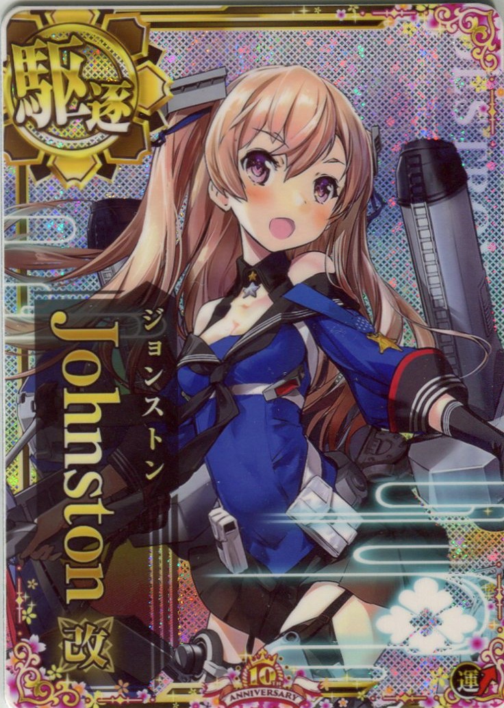 Johnston(ジョンストン)改【ホロ】【十周年仕様フレーム】