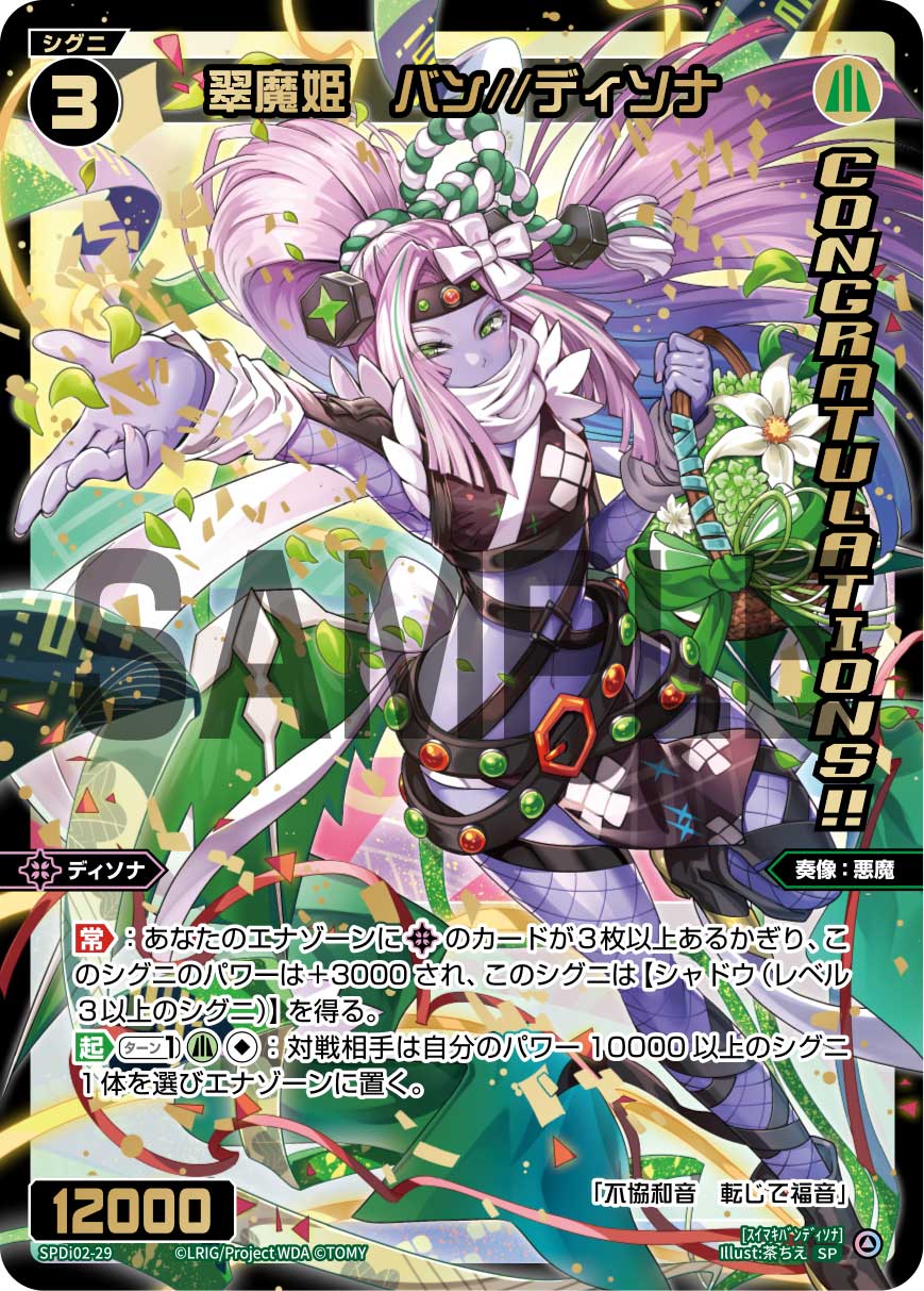 【開封済み】翠魔姫 バン//ディソナ【SPDi02-29】