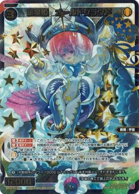 【キズ有り特価A】羅星姫　オールトクラウド(SSR)【WX25-P3-055SSR】
