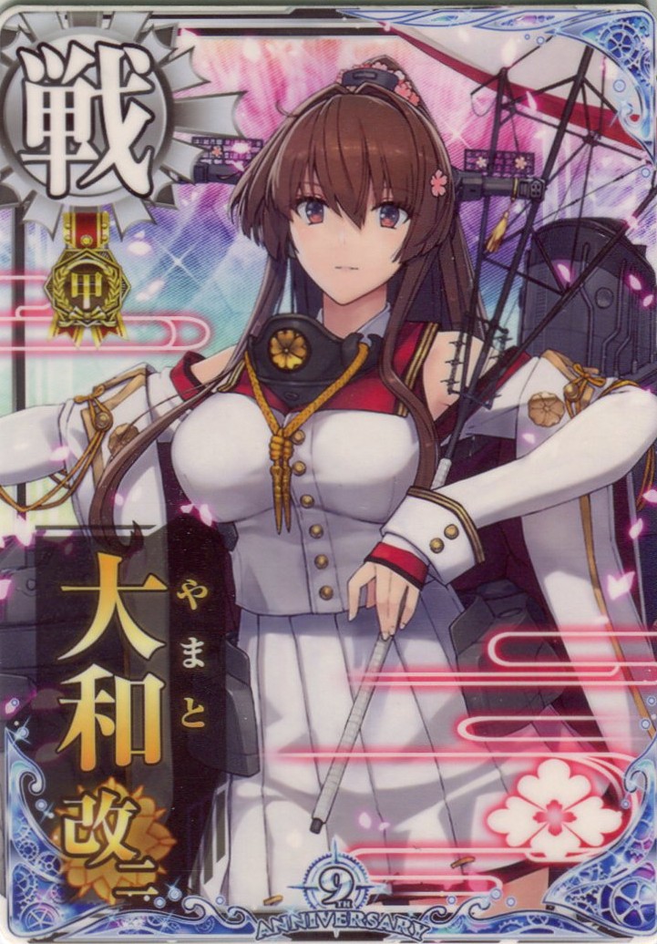 大和改二【甲勲章】【九周年仕様フレーム】