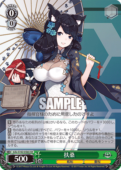 扶桑(SR) 【AZL/S102/056SSR】