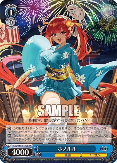 ホノルル(SR) 【AZL/S102/130SSR】