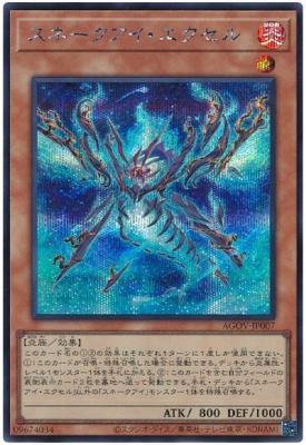 【キズ有り特価 A】スネークアイ・エクセル(SE)【AGOV-JP007SE】