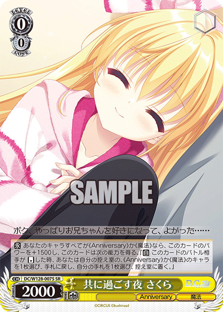 共に過ごす夜を　さくら(SR)【DC/W128-007SR】