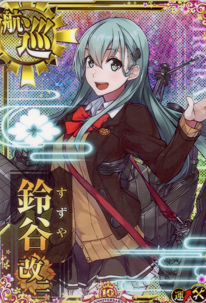 鈴谷改二【ホロ】【十周年仕様フレーム】【増設】