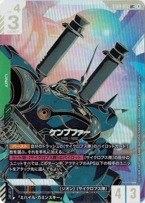 《※日本橋店併用商品》ケンプファー(LR++) 【GD03-017LR++】