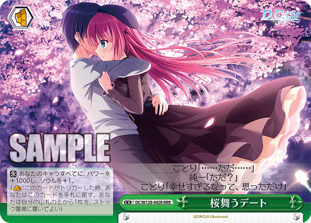 桜舞うデート(RRR)【DC/W128-042R】