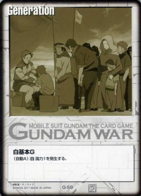 白基本G 【白G-S9】WS2再録