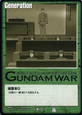 緑基本G 【緑G-00-26】28弾