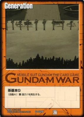 茶基本G 【茶G-G28】28弾