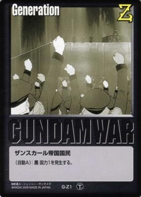 黒基本G 【ザンスカール帝国国民/黒G-Z1】TS1再録