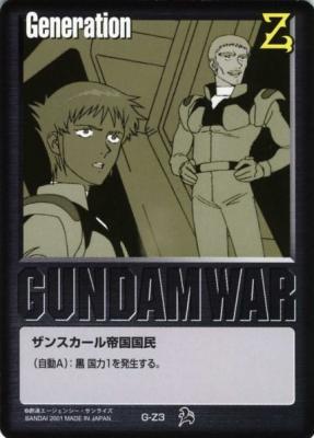 黒基本G 【ザンスカール帝国国民/黒G-Z3】6弾