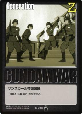 黒基本G 【ザンスカール帝国国民/黒G-Z15】13弾