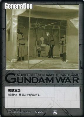 黒基本G 【黒G-Z37】26弾