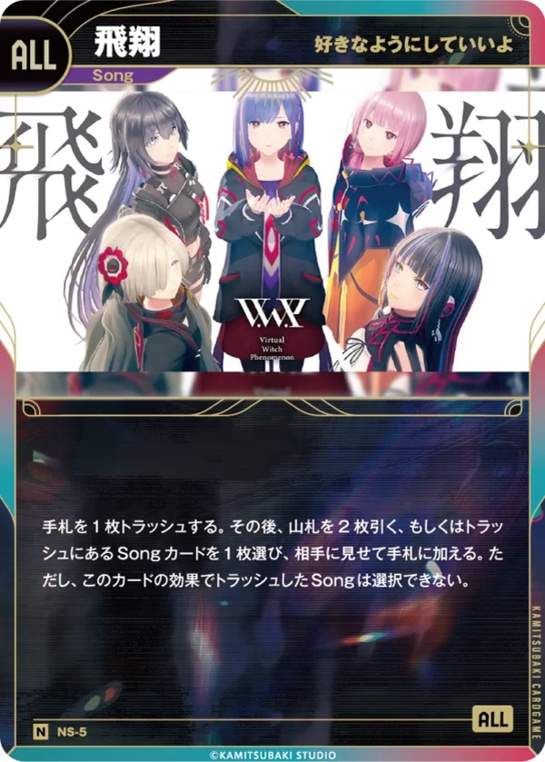 【好きなようにしていいよ】飛翔【KT/NS/5N】