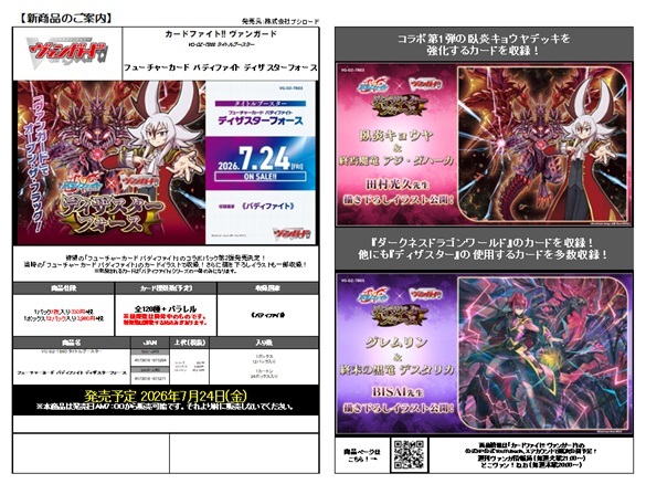 15%OFF【BOX予約】カードファイト!! ヴァンガード タイトルブースター「フューチャーカード バディファイト ディザスターフォース」【7月24日発売】※5/24締切