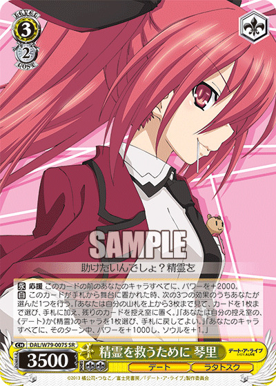 【キズ有り特価A】精霊を救うために 琴里(SR) 【DAL-W79-007SSR】
