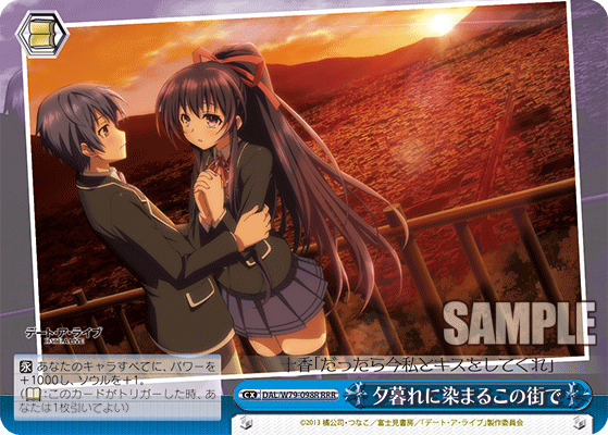 【キズ有り特価A】夕暮れに染まるこの街で(ホイル) 【DAL-W79-098RRRR】